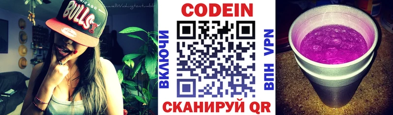 Codein напиток Lean (лин)  купить  цена  Сельцо 